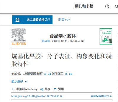 英文文獻(xiàn)（BI-200SM）Alkylated pectin: Molecular characterization, conformational change and gel property