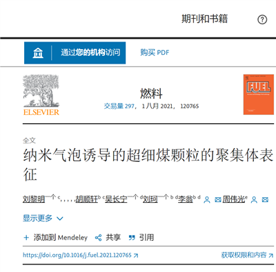 英文文獻(xiàn)（BI-200SM）Aggregates characterizations of the ultra-fine coal particles induced by nanobubbles