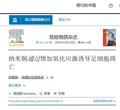 英文文獻(xiàn)（BI-200SM）Nano copper induced apoptosis in podocytes via increasing oxidative stress