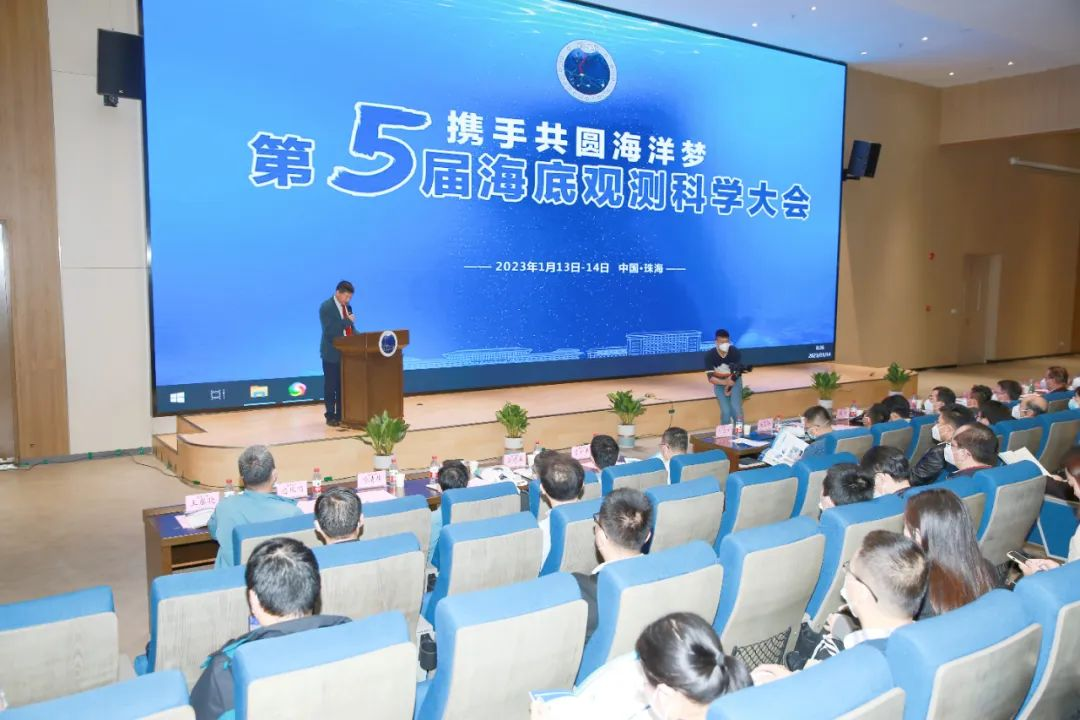 【會(huì)議動(dòng)態(tài)】第五屆海底觀測科學(xué)大會(huì)
